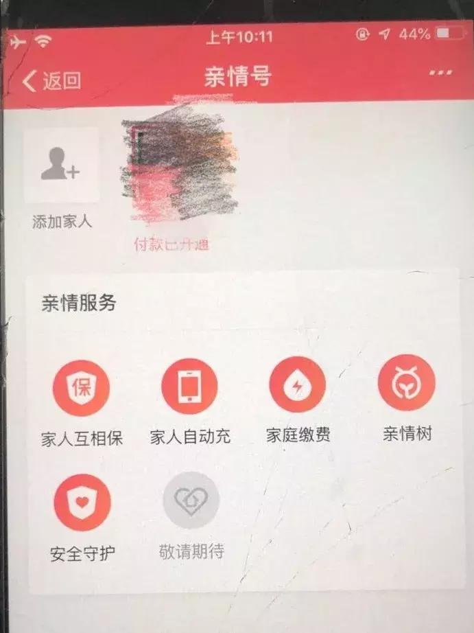 网警课堂丨“你花钱我付账”，“亲密付”竟然也能骗钱？