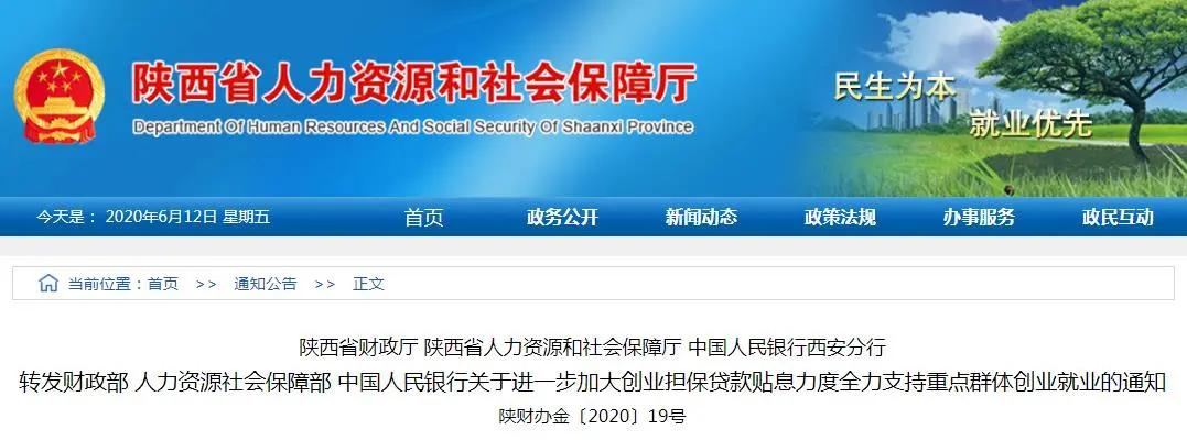 今年陕西创业贷款政策结束了吗,陕西省创业担保贷款