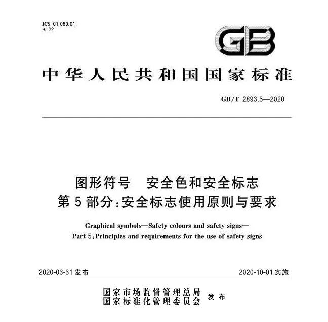 安全标志标准和使用方法,安全标志的使用范围及条件
