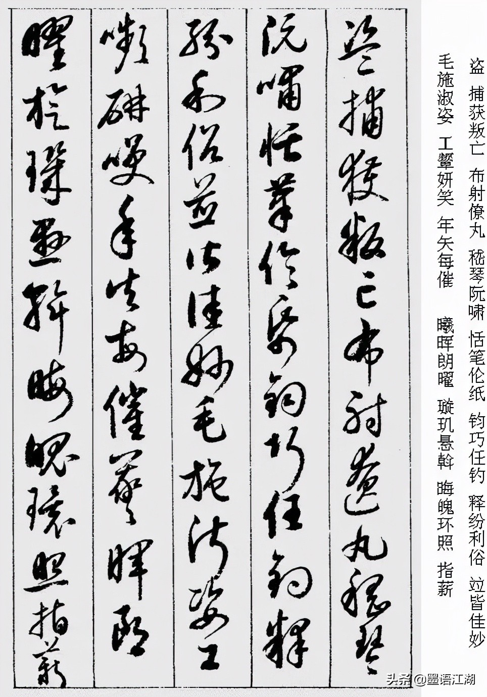 启功《草书千字文》高清字帖,硬笔临启功先生草书千字文4