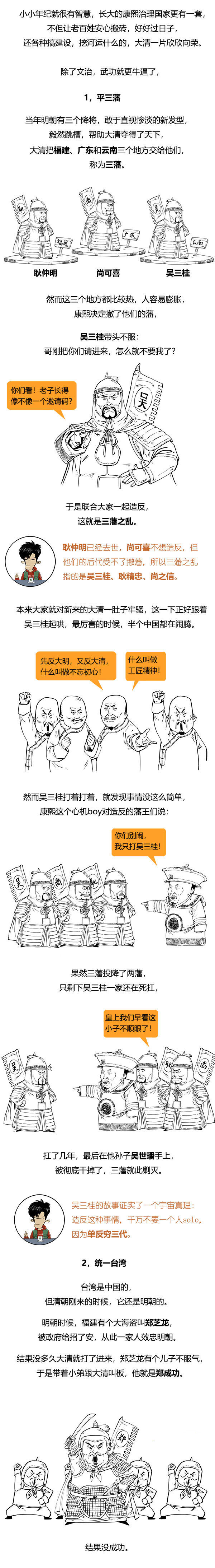 混知历史大清帝国01,混知历史大清帝国2