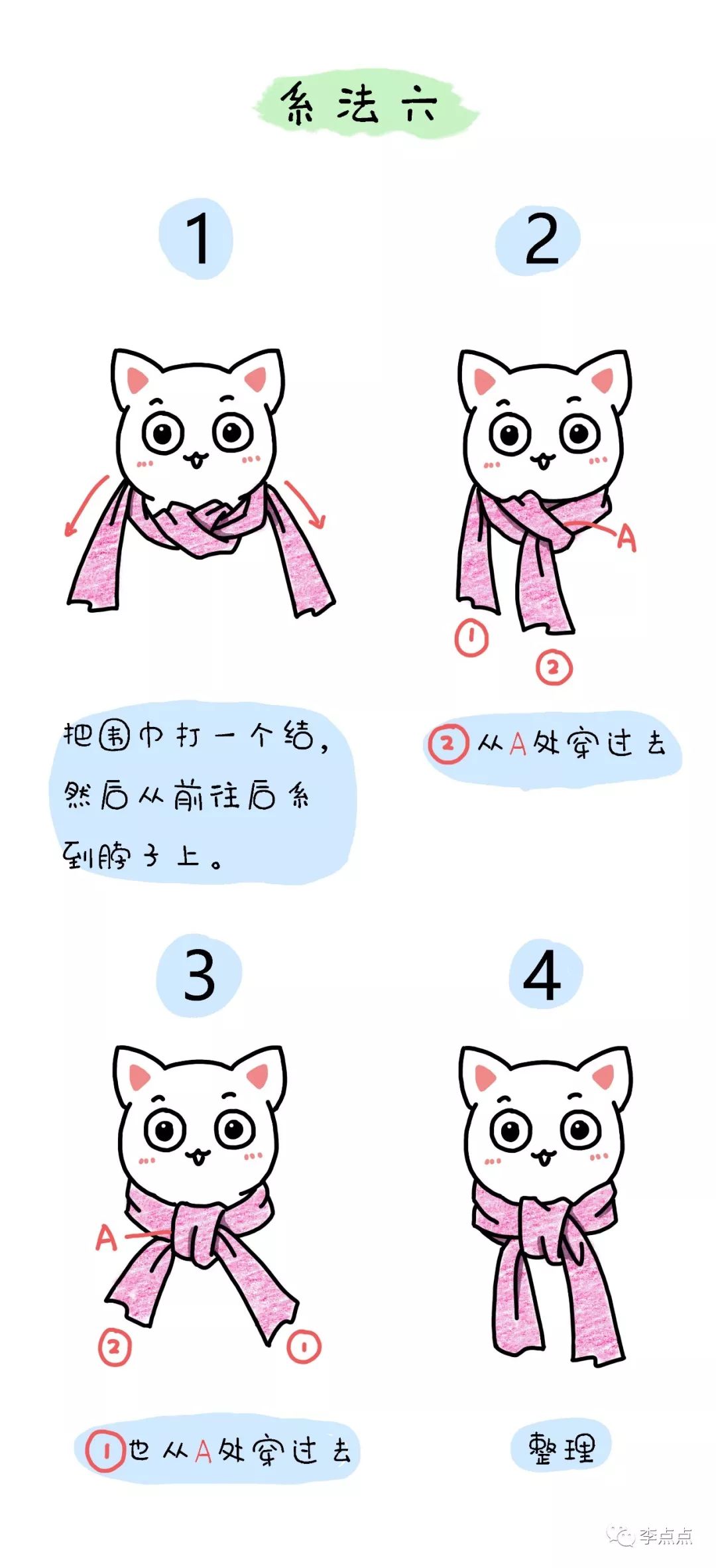 漫画围巾的系法大全,漫画女生围巾系法图片