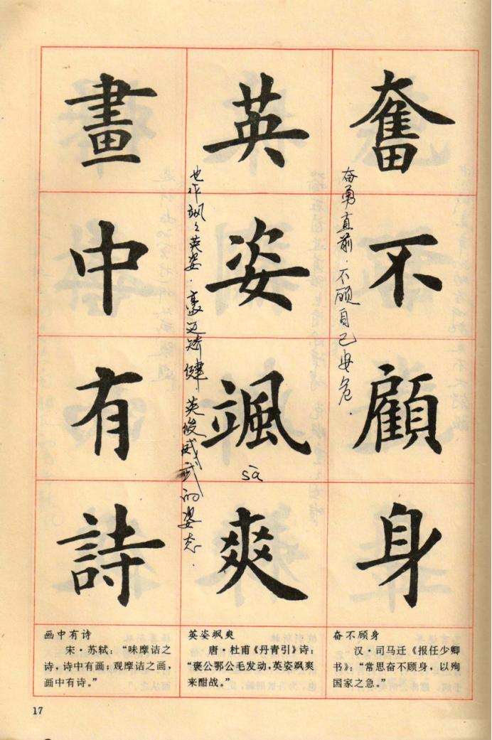 卢中南楷行隶三体成语字帖美爆了,卢中南楷书成语字帖