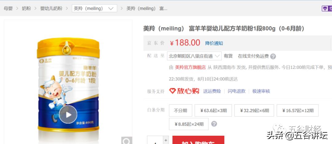 红星美羚无蔗糖羊奶粉多少钱一罐,红星美羚生产的羊奶粉