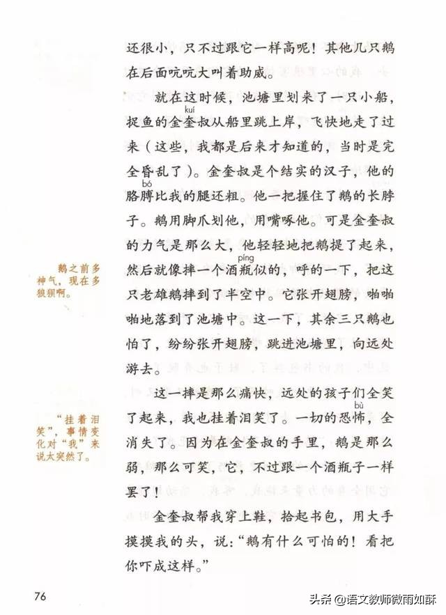 小学生怎样给书做批注,小学生如何给文章做批注