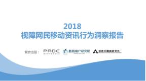 腾讯网｜推动“资讯网站”信息无障碍的先行者（一）