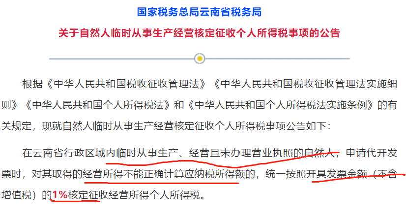 个人代开普票怎么自行申报个税,个人代开票个税怎么交