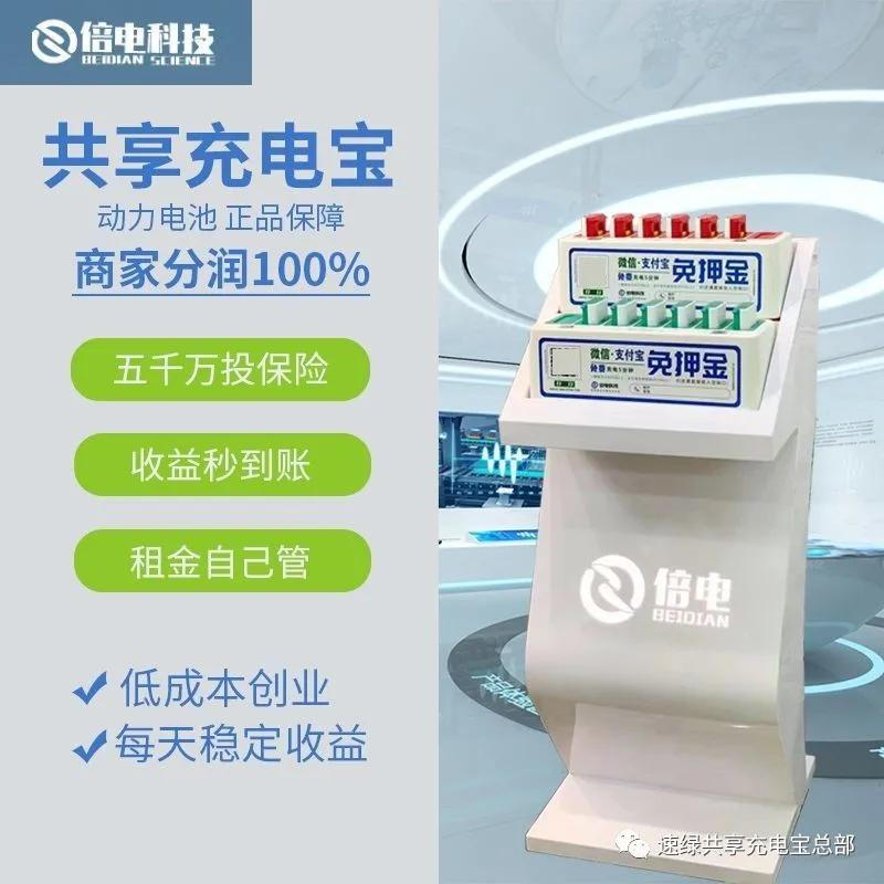 共享充电宝盈利模式,共享充电宝app方案