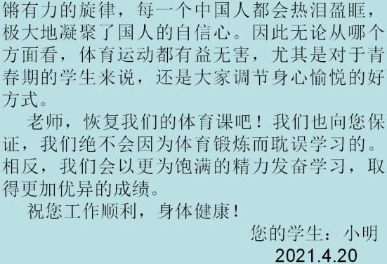 「写作园地」中考满分作文赏析解读（3）：《把体育课还给我们》