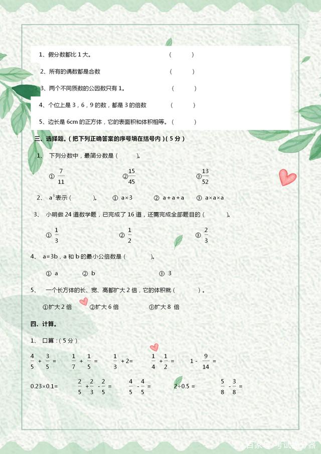 五年级下册数学期末2022试卷答案,5年级下册数学期末测试卷人教版