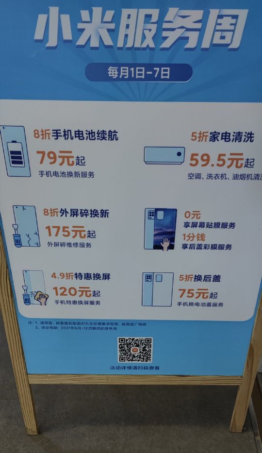 小米售后服务周半价换屏活动,小米服务周半价换屏