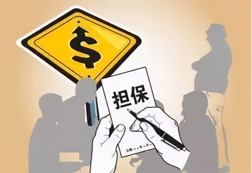 源兴担保公司靠谱么,私人担保公司靠谱吗