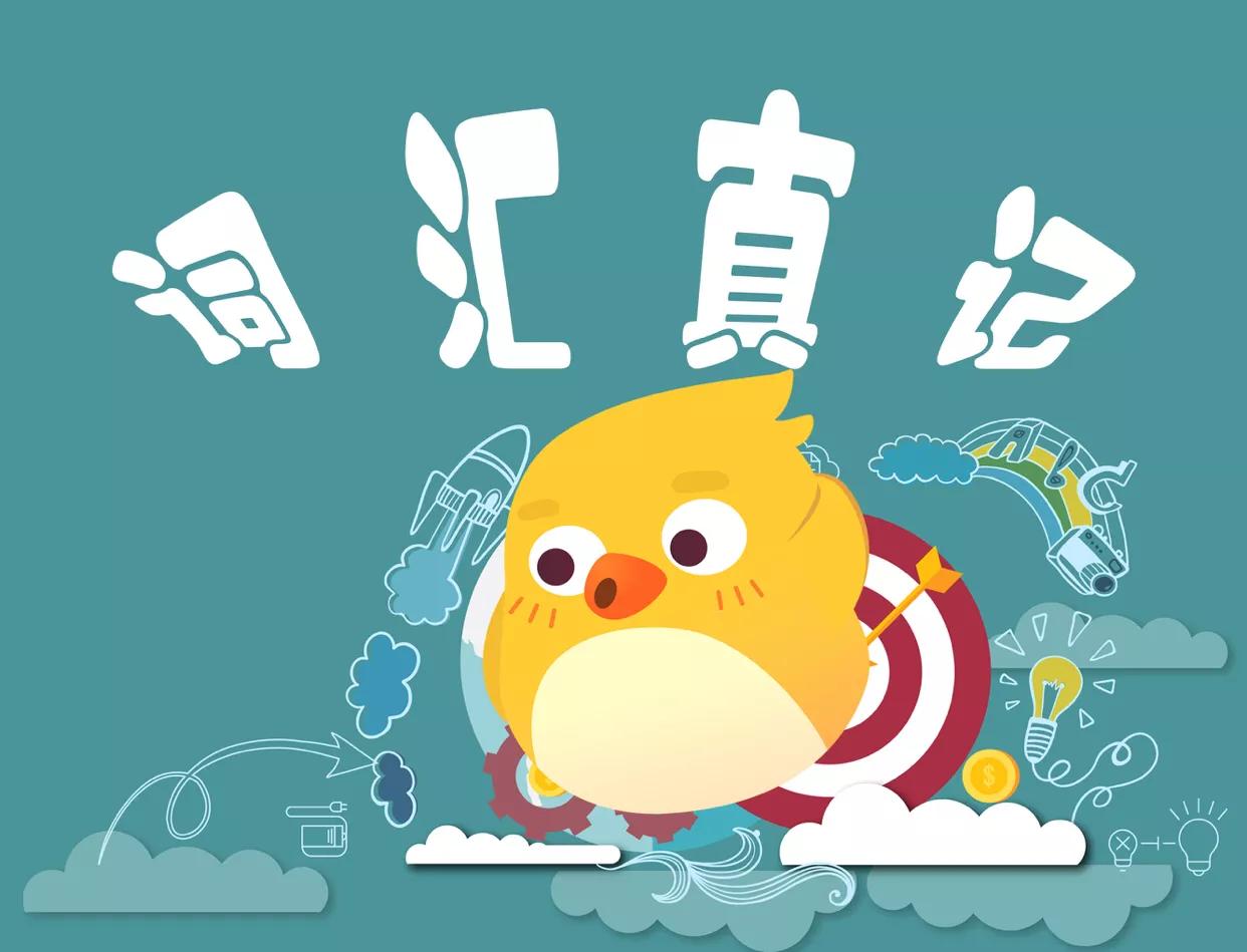 词汇解释在线阅读,词汇速记是真的吗