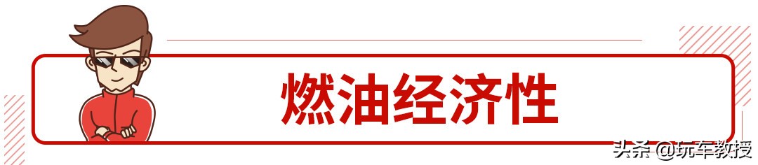 买车动力重要还是油耗,买车速度真的要买那么快的吗