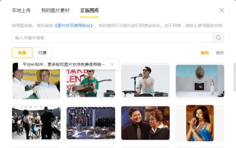 腾讯企鹅号重大更新，免费正版图片随心用，网友：等这天很久了