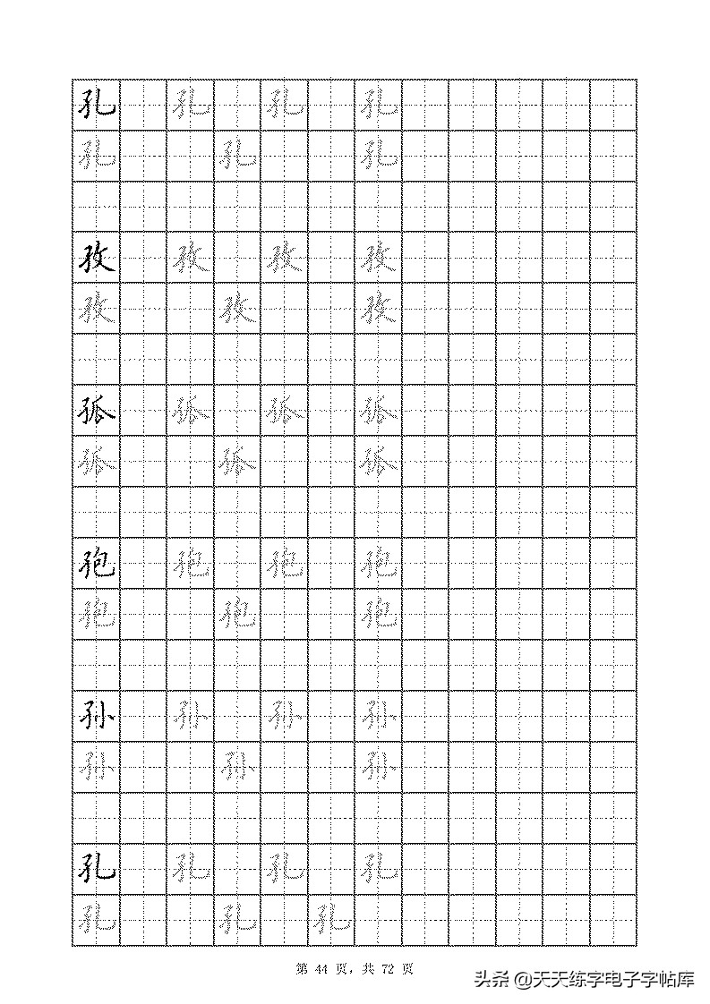 基本笔画和偏旁部首标准字帖,偏旁部首字帖硬笔