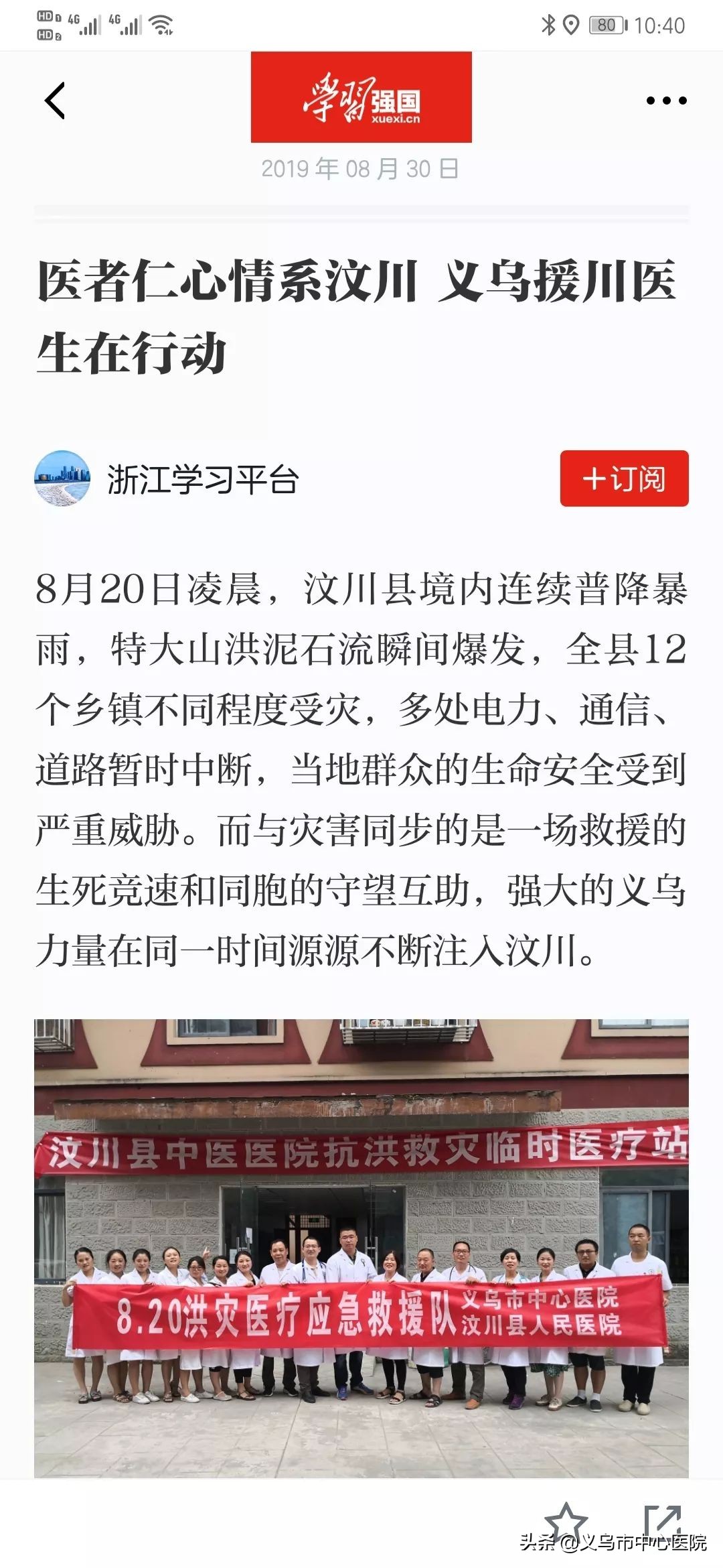 义乌中心医院健康管理中心,义乌市中心医院愿景