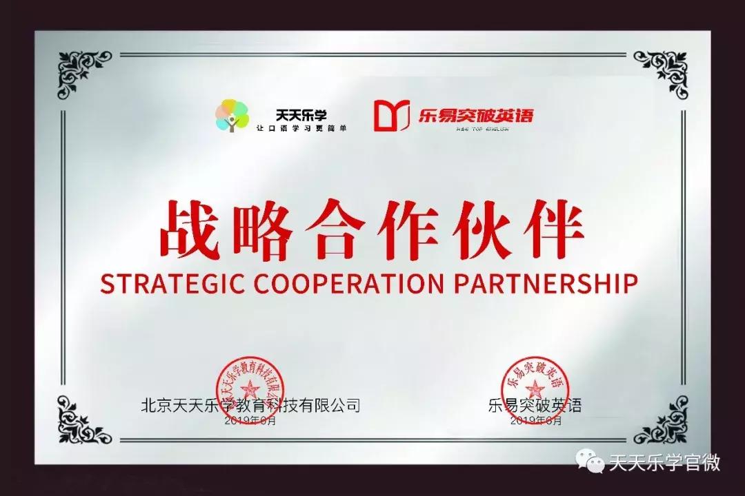 天天乐学合作机构,天天乐学上线视频