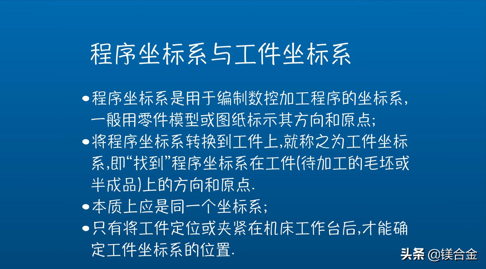 数控加工全过程讲解,数控加工技术基本知识坐标