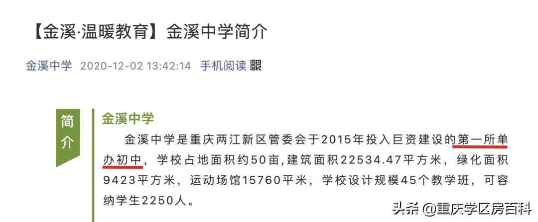 八中渝北校区和金溪八中,金溪八中有高中吗