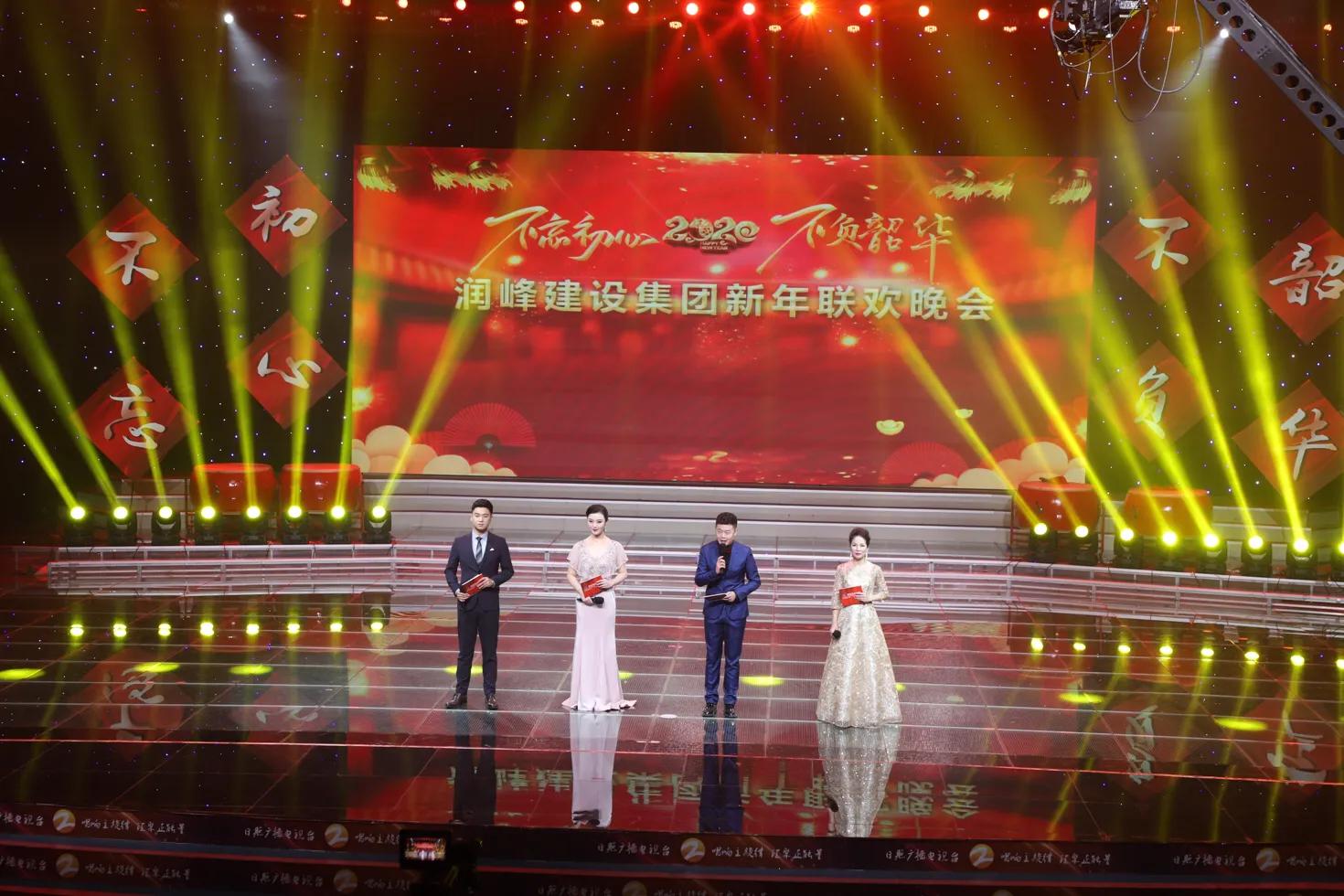 润华集团春晚盛典,润峰集团现状