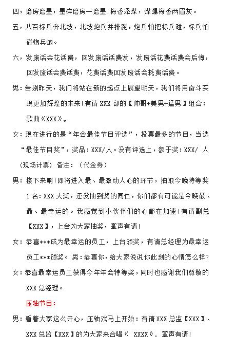年会主持稿完整版2024最新,今日头条公司年会主持稿完整版