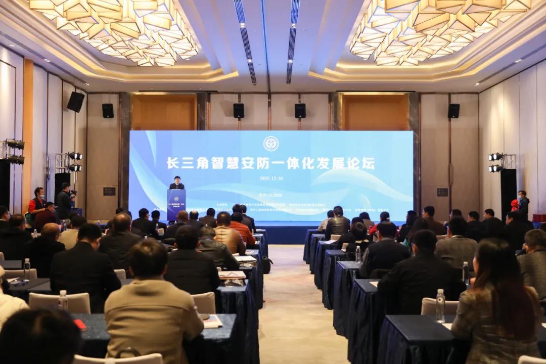 苏州市安防协会参加电博会举办长三角智慧安防一体化发展论坛