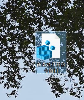 win10如何右键命令窗口,win10怎么在文件夹中打开命令窗口