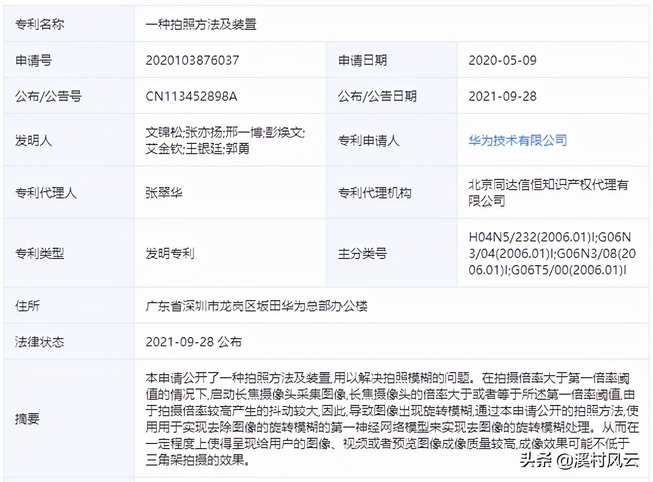 华为新专利最新突破消息,华为专利解读