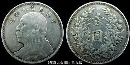 银元袁大头的120个版别大全,袁大头经pcgs评级后能确定版别吗