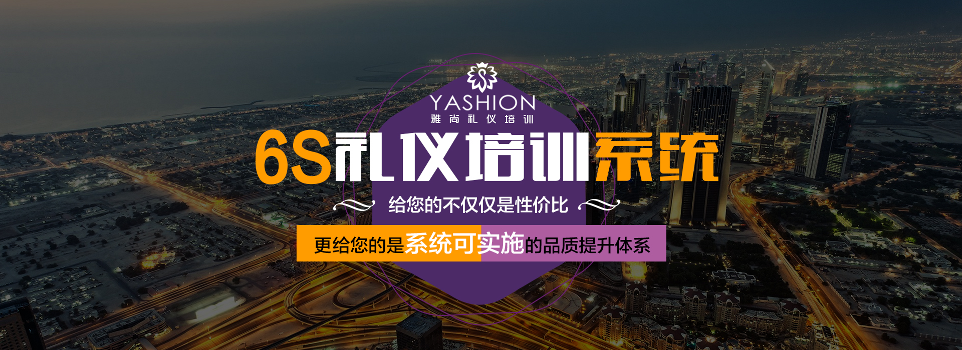 雅尚礼仪,高端礼仪培训广州公司礼仪培训