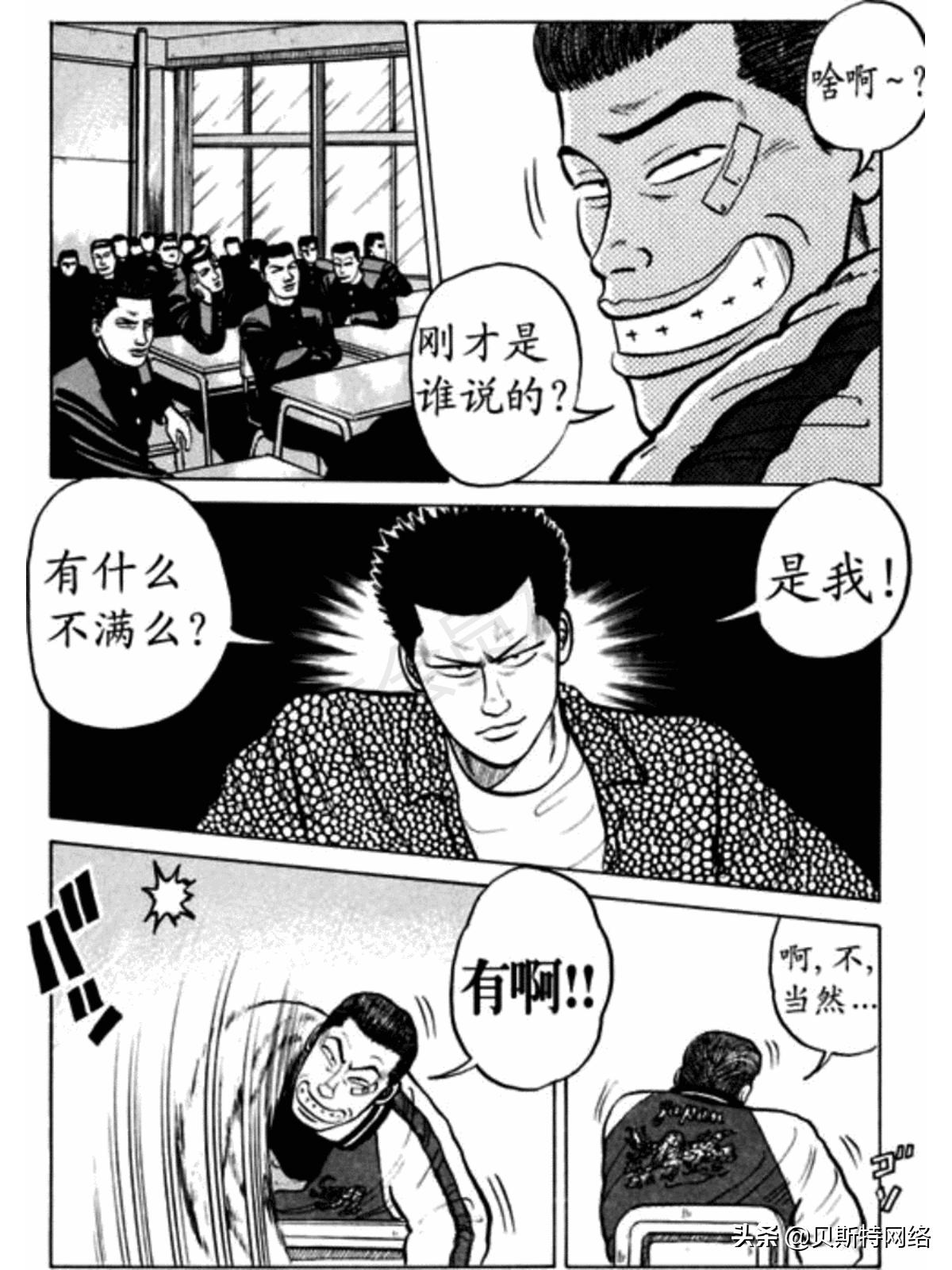 漫画热血高校336话,热血高校漫画全集解析11卷