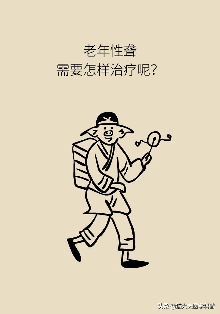 老年耳朵聋能治疗吗,老年耳聋治疗前景