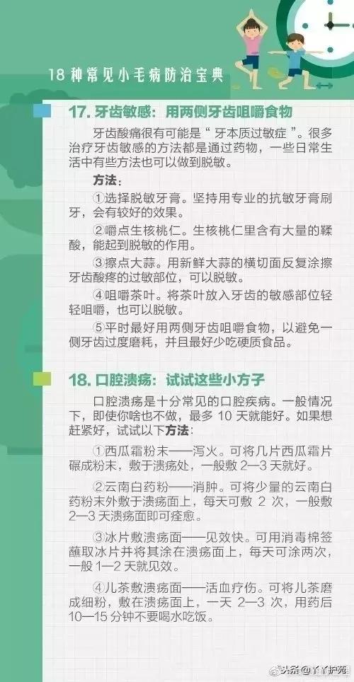 小毛病诊治不求人,小毛病治疗小知识