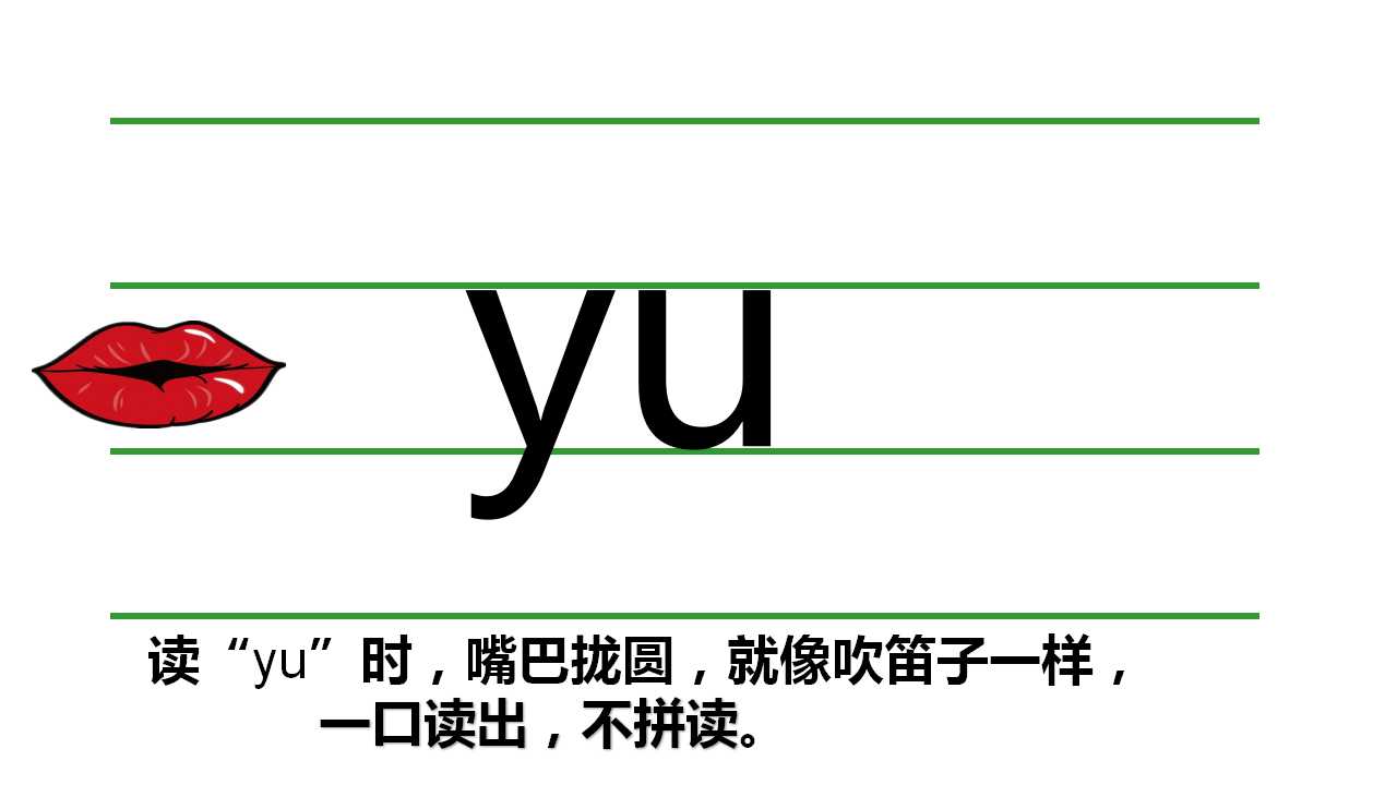 一年级拼音声母整体认读,声母yw的音节包括整体认读音节吗