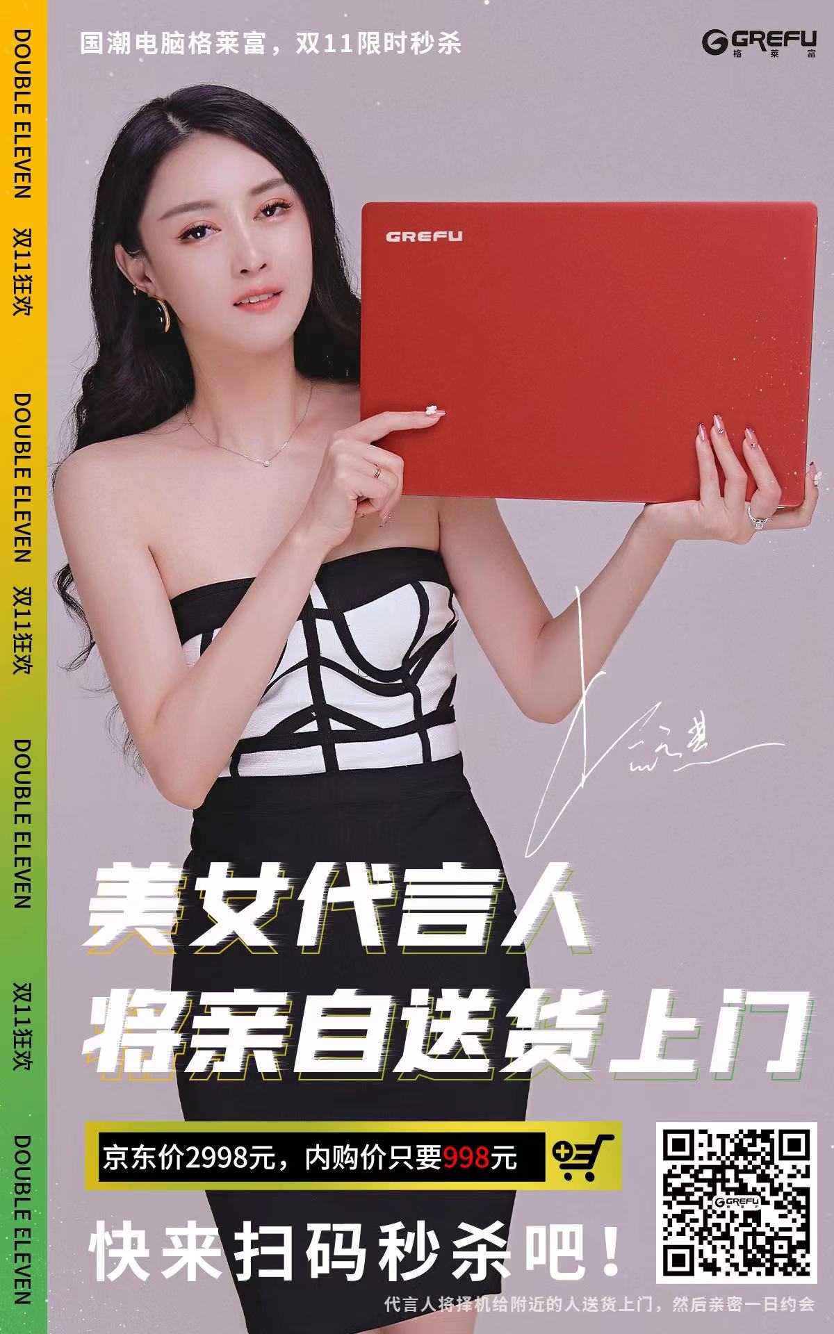 格兰富电脑代言人,格莱富代言人