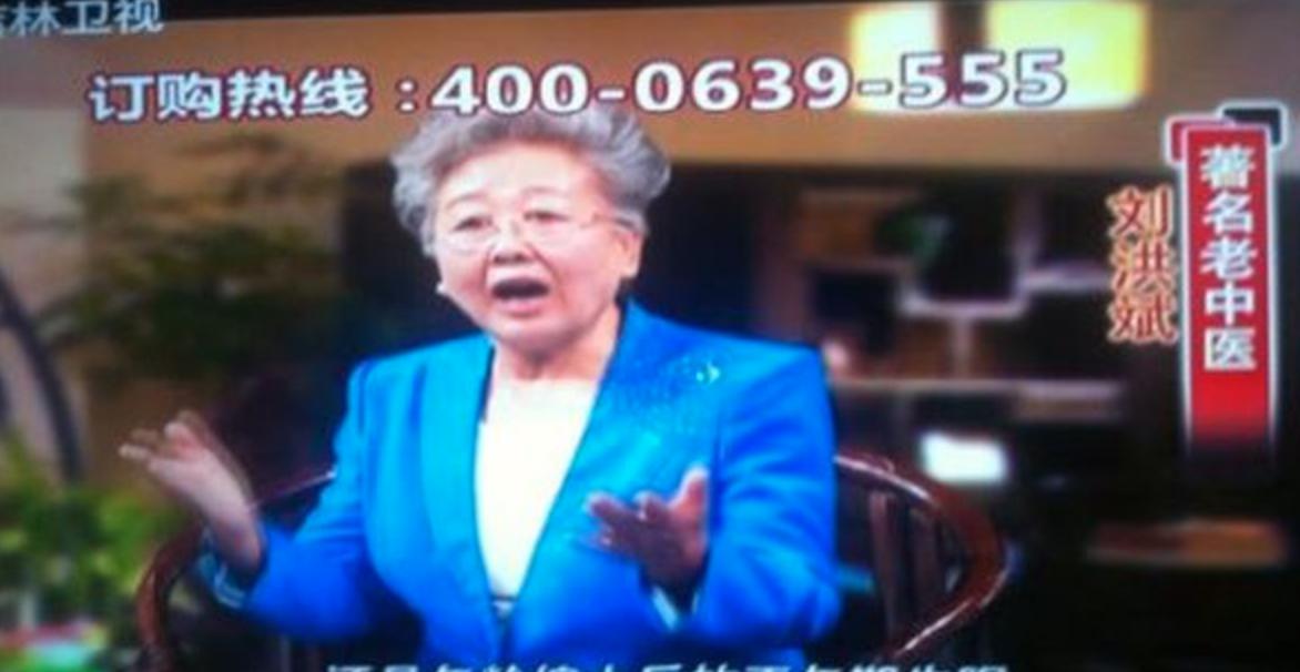 电视台播出的假药专家,电视台治病专家