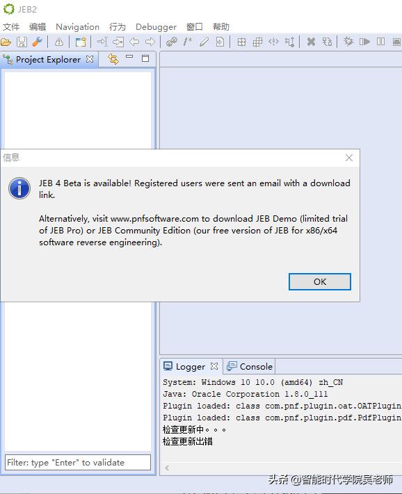 第11篇手机APP逆向.之开发环境搭建,.JEB工具介绍及使用