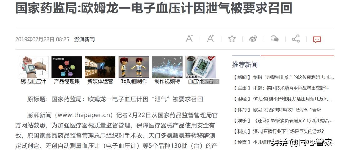 欧姆龙召回的哪一款,欧姆龙电子血压计正确使用方法