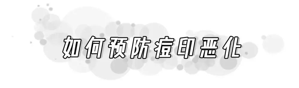 痘印反反复复怎么办,痘印一直反反复复怎么办