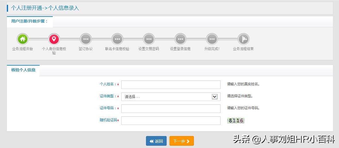 人事刘姐：住房公积金网上注册查询的详细步骤（图文收藏版）