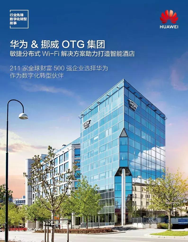 跨越101｜今夜圣诞，请坐上前往欧洲的华为专列