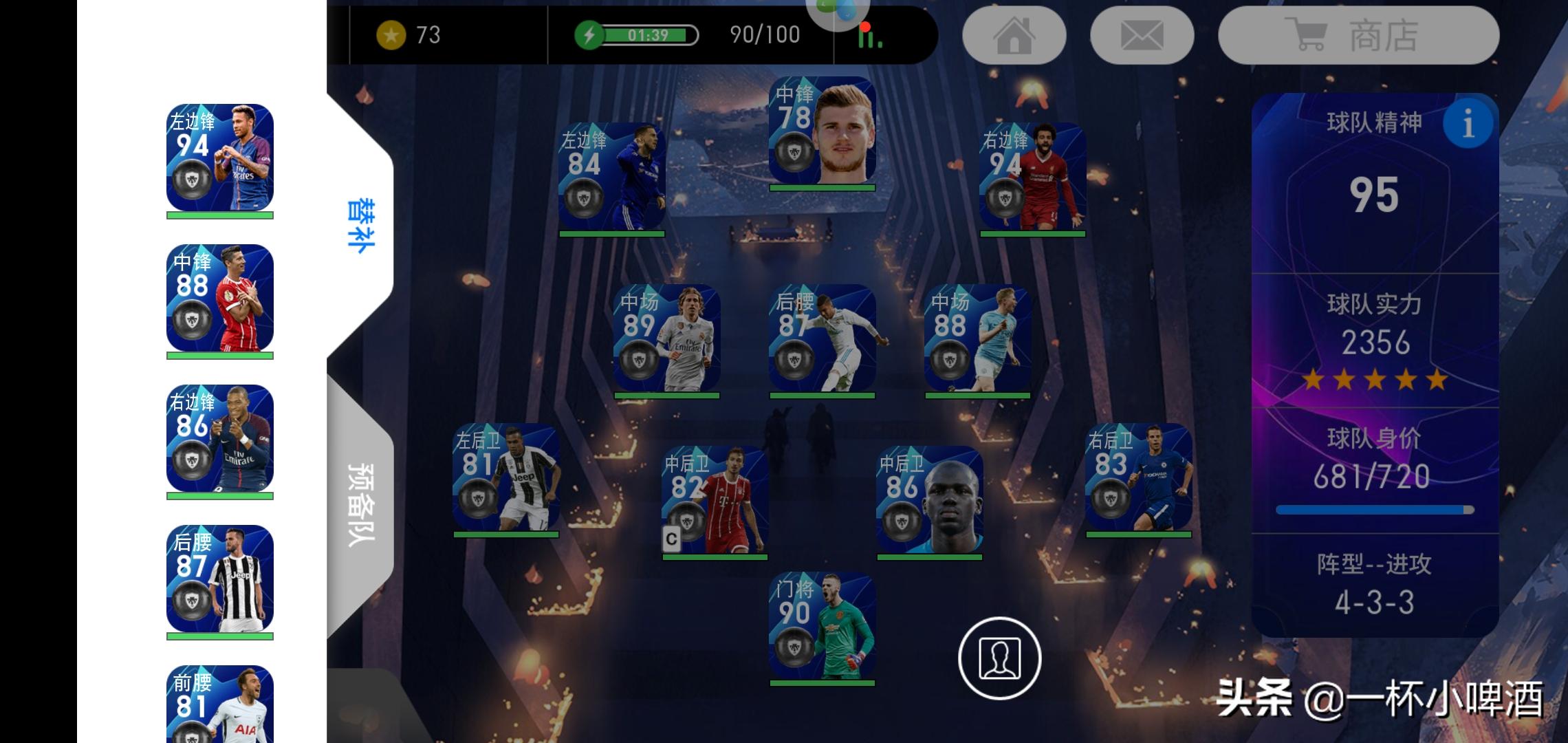 现在实况足球最好的阵容,最好用的实况足球阵容