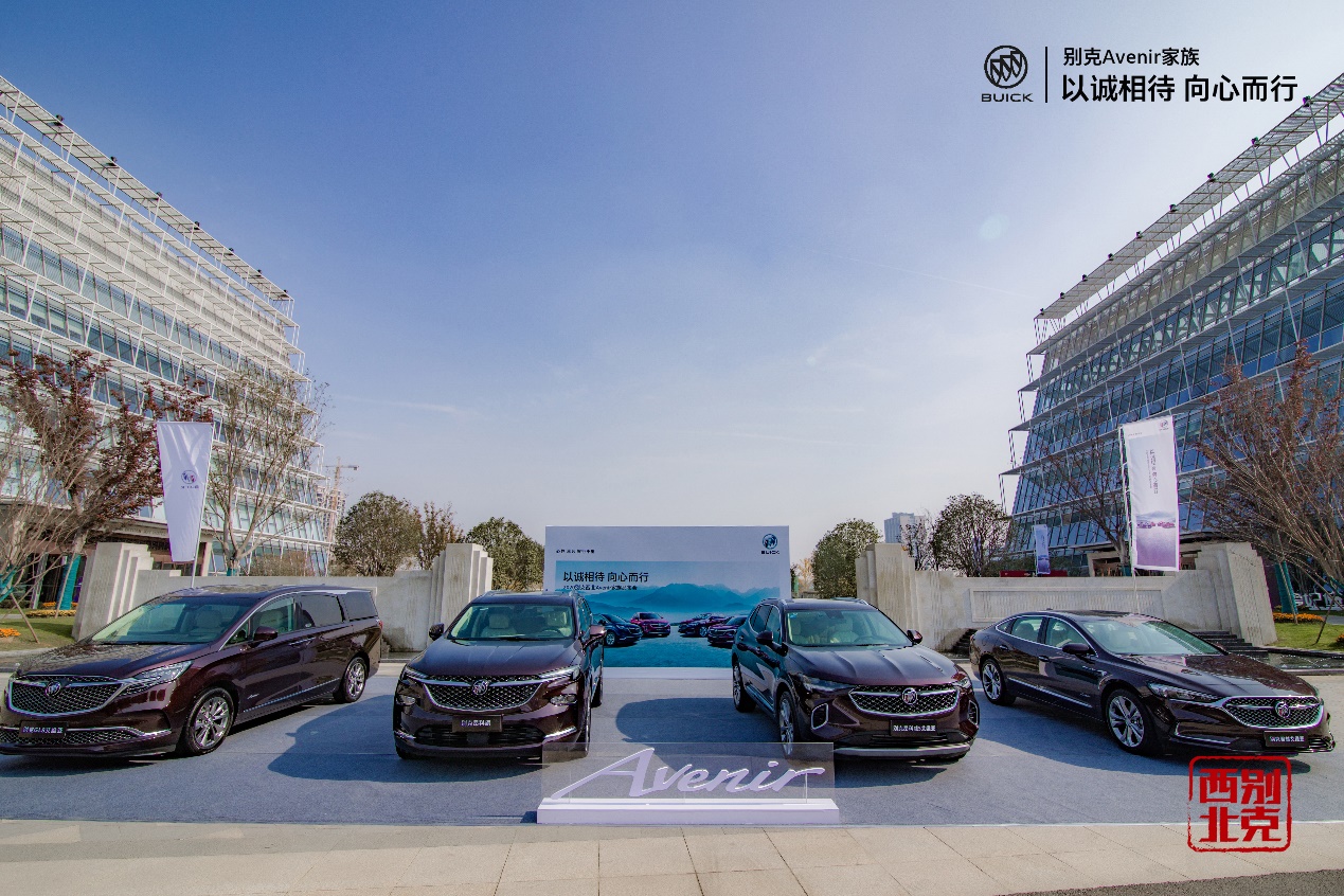 西安别克avenir品鉴会 (23款别克avenir)