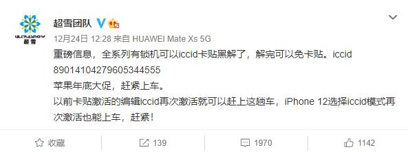 iphone12卡贴完美解锁,卡贴机iphone13.5系统解锁