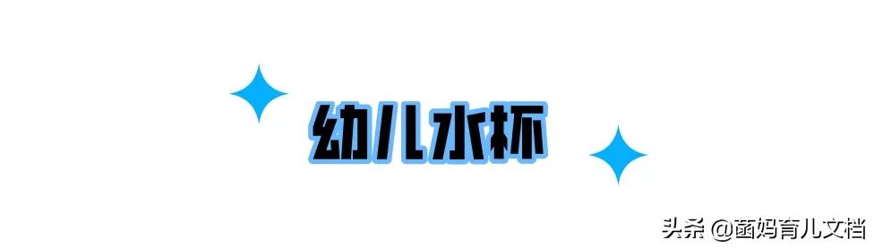 儿童水杯怎么选比较好,儿童水杯材质哪种最安全