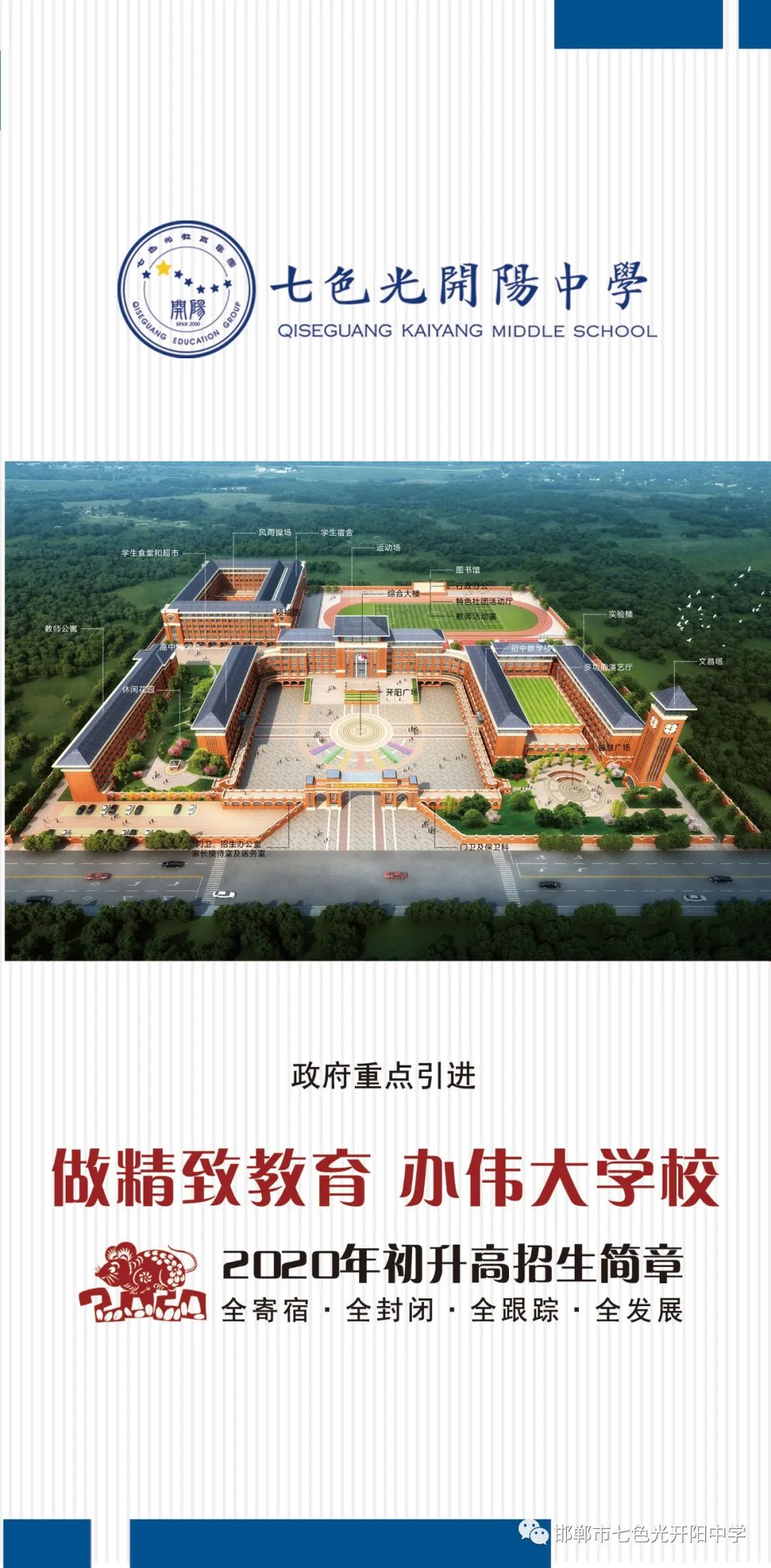 邯郸开阳七色光中学收费标准,邯郸七色光开阳中学单招班