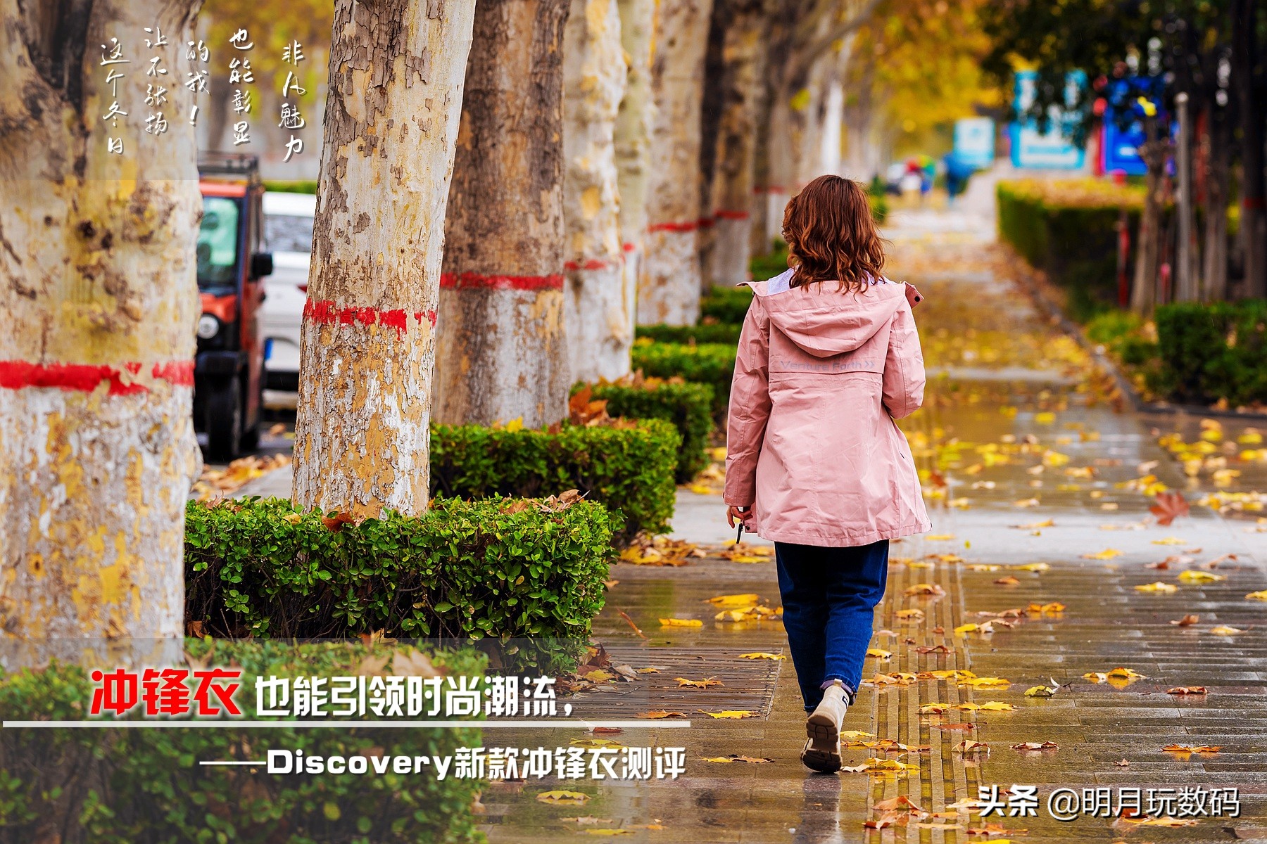 discoveryactive冲锋衣,什么牌子的冲锋衣时尚减龄好看