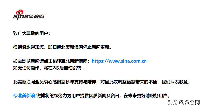 新浪网.com域名停用：北美新浪网停止新闻更新