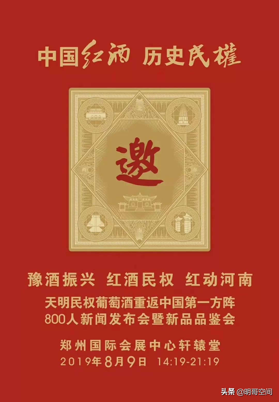 一亿订单！！天明民权人吹响振兴豫酒的冲锋号